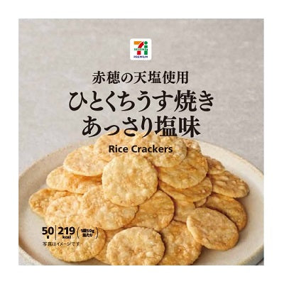 Seven Premium - 赤穗天鹽薄烤一口鹽味仙貝 (50g)