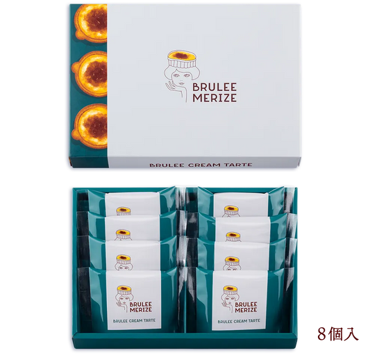 Brulee Merize 焦糖蛋撻 (8件)